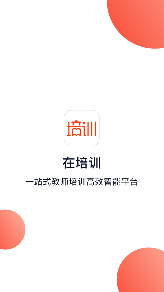 #1. 在培训 (iOS) 由: 河南在成长信息技术有限公司