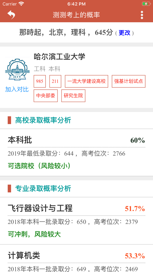 #7. 爱尚升学 - 高考志愿智能助手 (iOS) 来自: bting Education