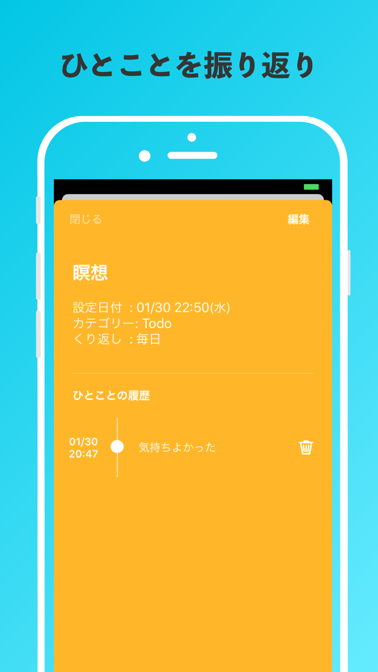 メモリア - Todoチェック機能付きの通知アプリ