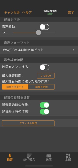 WavePad音声編集ソフト スクリーンショット3