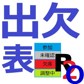 Screenshots (6) R2o式 出欠管理表