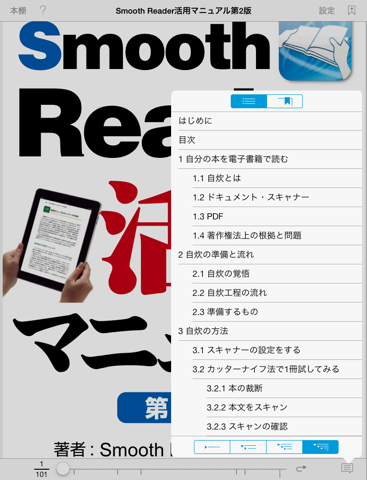 Smooth Readerのおすすめ画像4