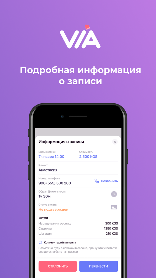 #4. VIA-онлайн запись (iOS) 由: Arslanbek Tashtemirov