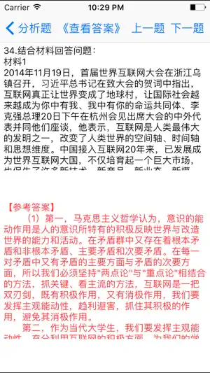 考研政治大全最新版 screenshot 3