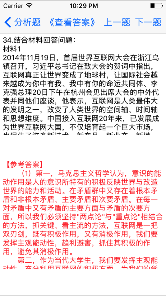 #3. 考研政治大全最新版 (iOS) Bởi: 强 马