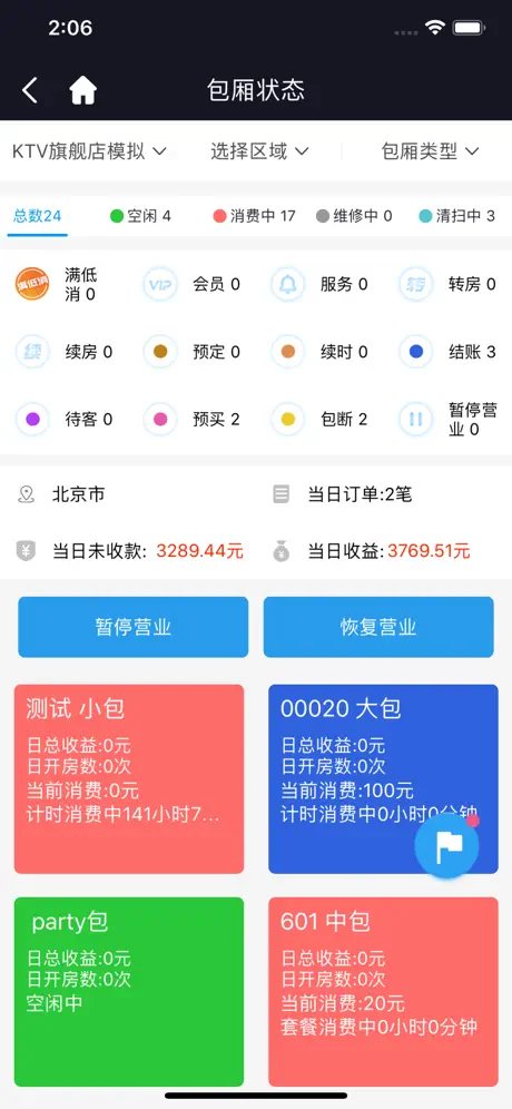 智慧商家平台
