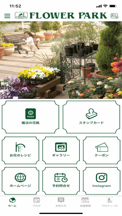 フラワーパーク　公式アプリ