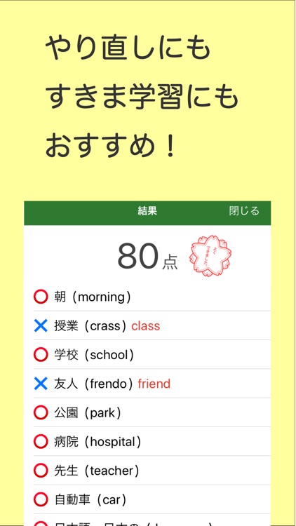 スペルで覚える英単語 中１編 screenshot-5