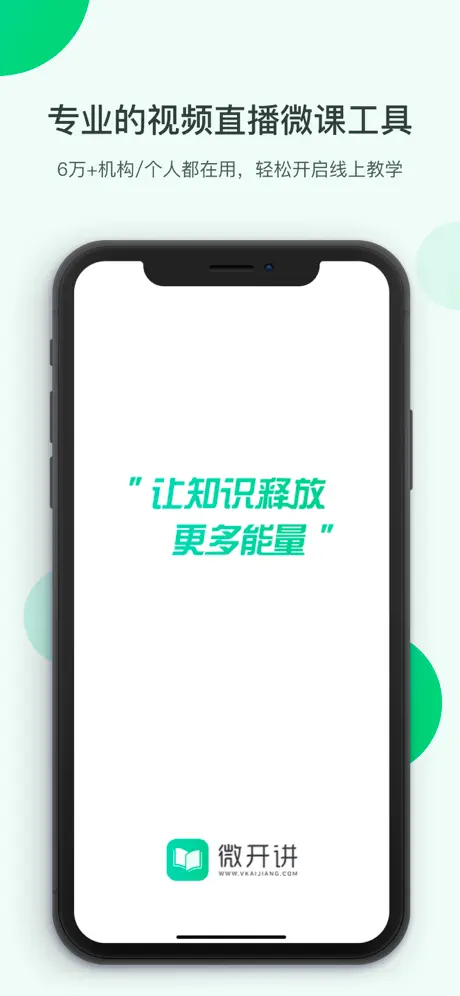 微开讲