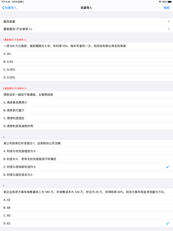 爱刷题 iPad screenshot