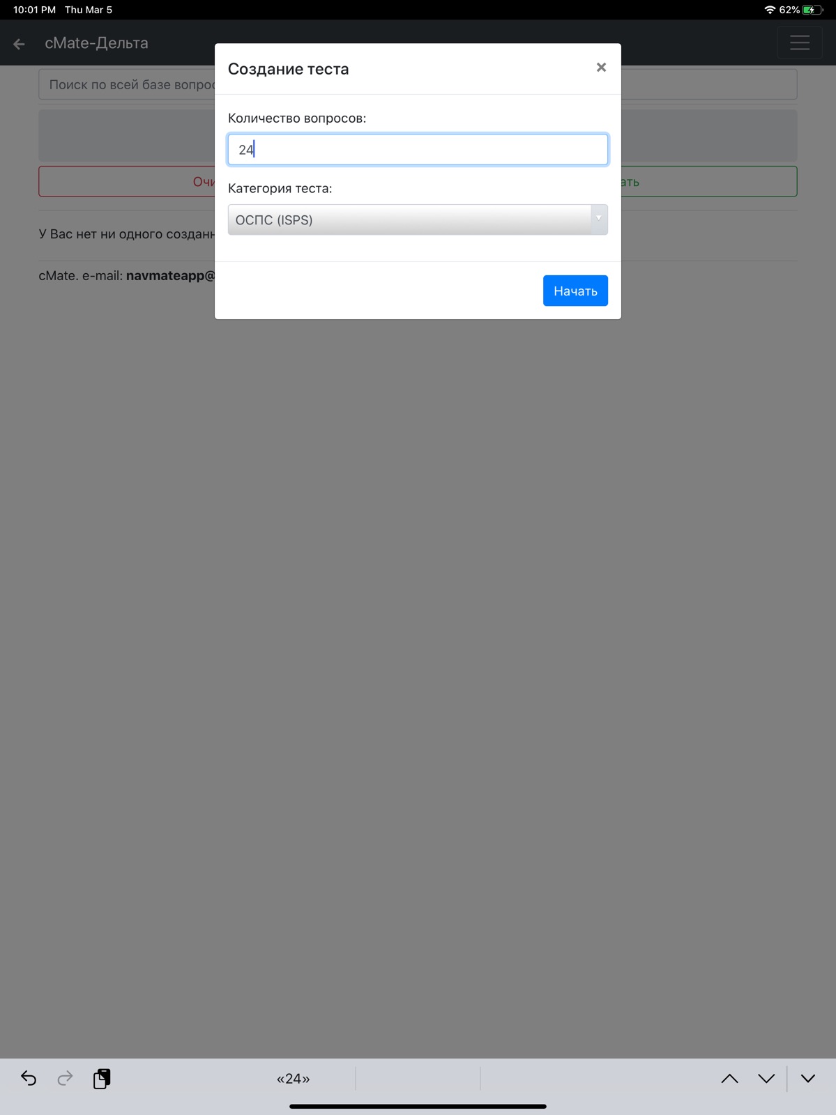 Дельта ОСПС ISPS. cMate ipad screenshot 4