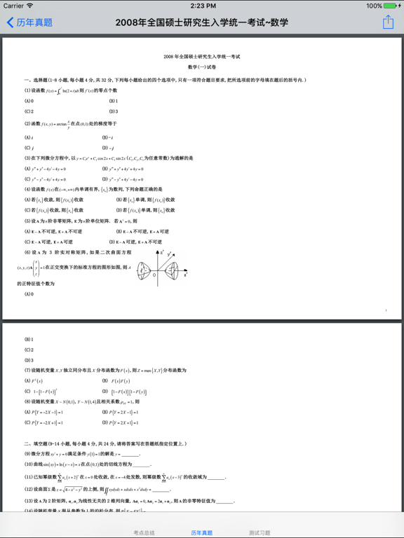 Screenshot #5 pour 考研高数大全最新版