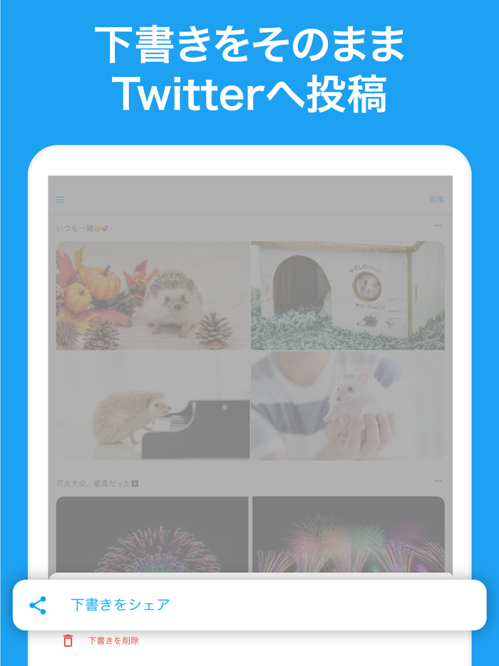 下書きメモ for Twitter