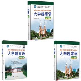螢幕擷取畫面 (4) 大学越南语系列
