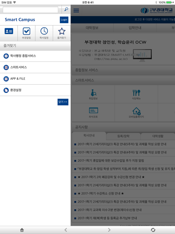 Screenshot #4 pour 부경대학교 포털