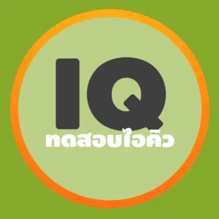 ทดสอบไอคิว Читы