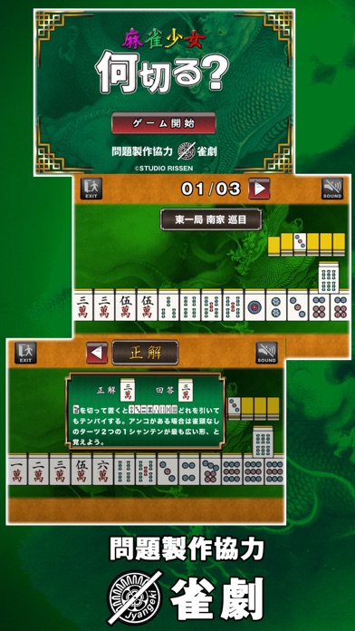 Mah-jong "NANIKIRU" Quiz screenshot 1