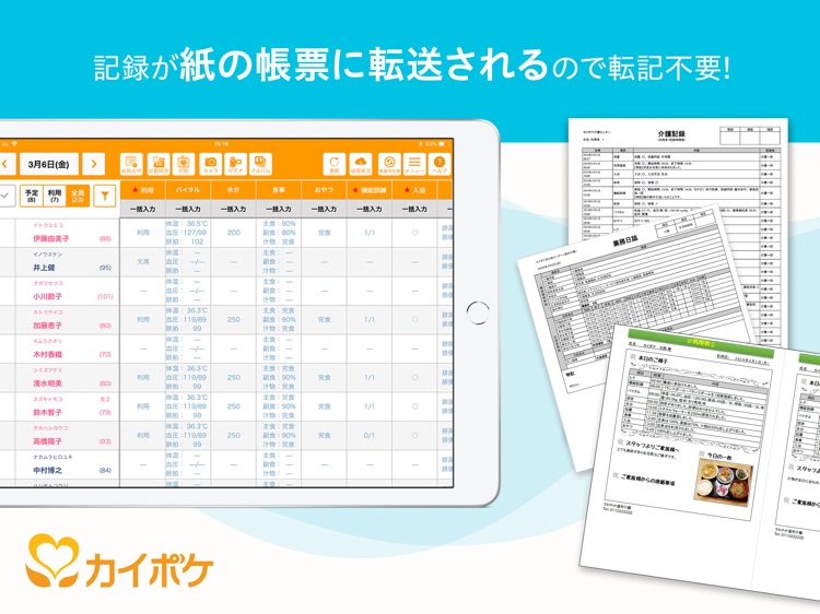 カイポケ 通所介護
