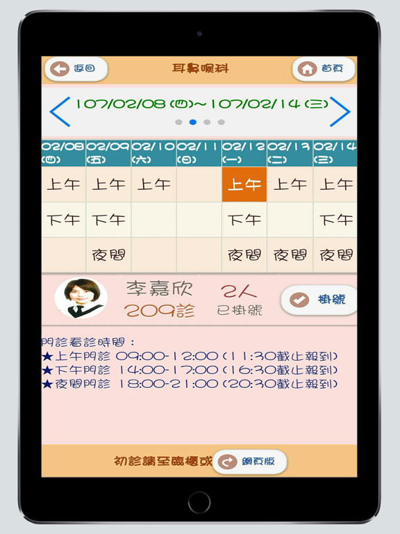 Screenshot #5 pour 永和耕莘醫院掛號APP