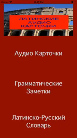 Game screenshot Latin Audio Cards in Russian mod apk