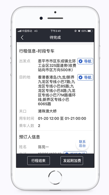 司机接单助手 screenshot-3