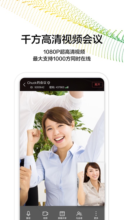 WeLink-高效协作移动办公软件