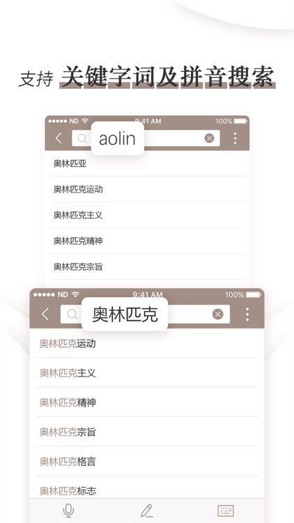 奥林匹克知识小词典 screenshot-3