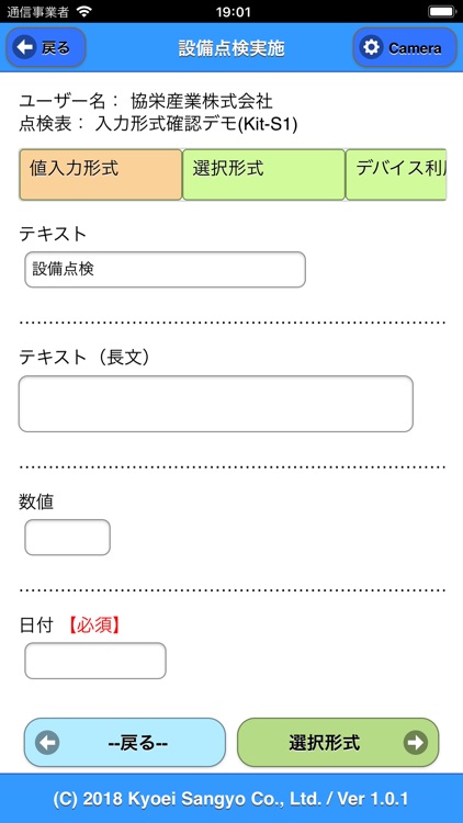 Kit-S1 設備点検支援ツール