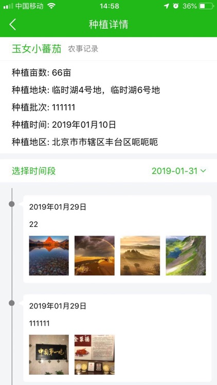 智慧种植 screenshot-3