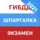 Шпаргалка на экзамен ПДД ГИБДД