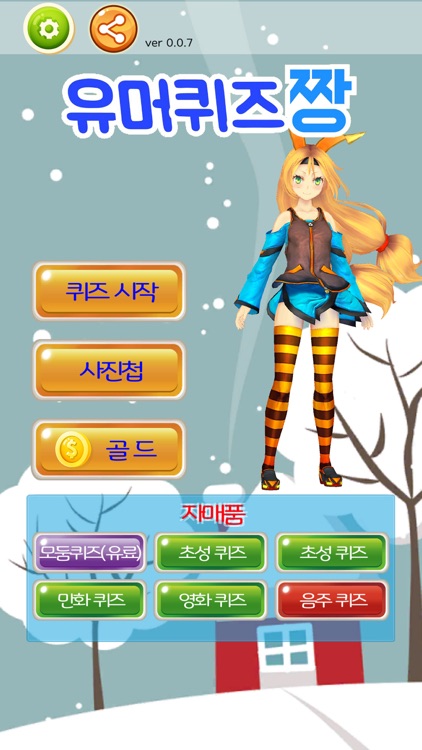 초성퀴즈짱(유머퀴즈)