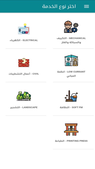 Marafiq PNU Screenshot