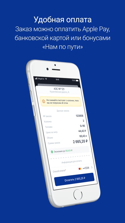 АЗС.GO – заправки Газпромнефть screenshot-4