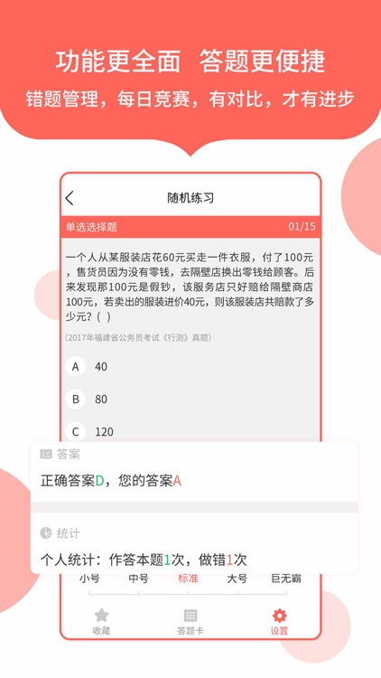 中软公务员考试-2019公考事业单位考试宝典 screenshot-3