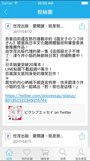 世茂看書網：看好書，過好日！ screenshot 4