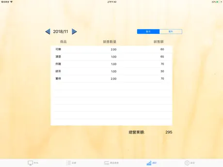 小生意POS Pro