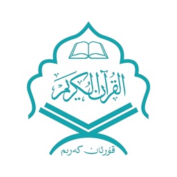 قۇرئان كەرىم