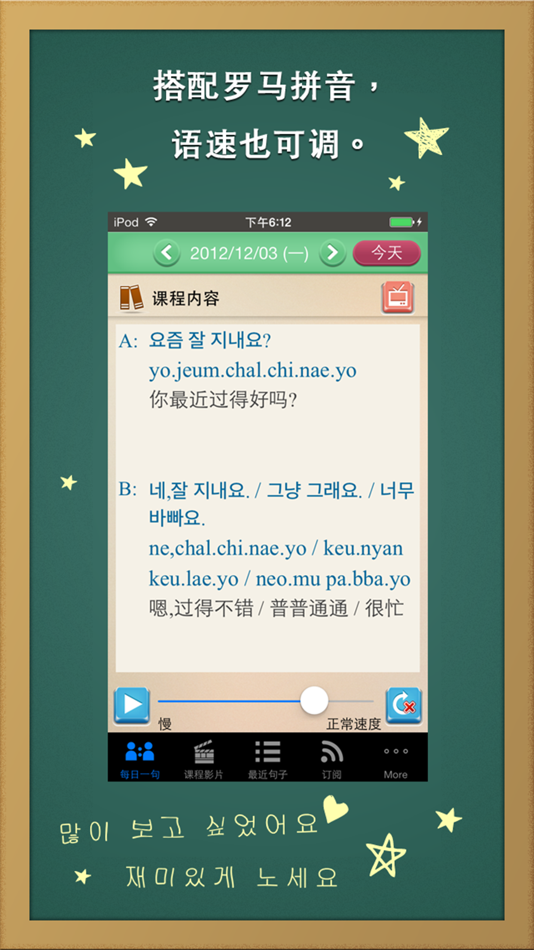 #3. 每日一句学韩文 (iOS) 由: Otek International Inc.