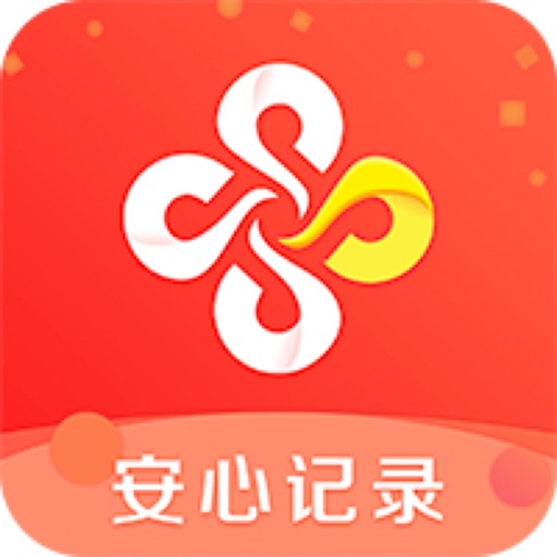 安心记录-让生活触手可及