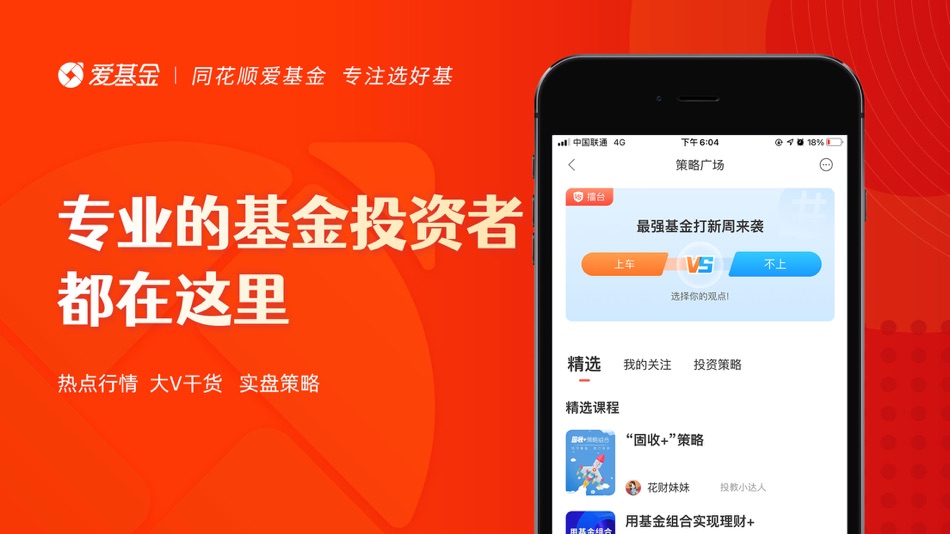 #3. 同花顺爱基金-基金投资理财 (iOS) 由: 浙江同花顺基金销售有限公司