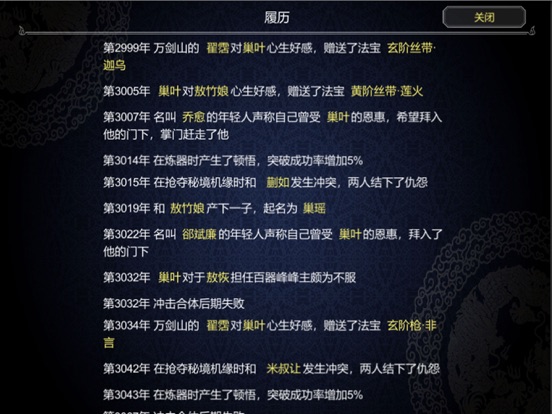 论如何建立一个修仙门派 iPad screenshot 7 - Utilities app