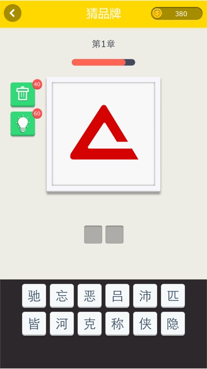 看图猜品牌 - 疯狂休闲解谜猜图 screenshot-3