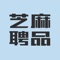 让千家万户都能轻松享有新疆的新鲜产品、稀奇产品、特色产品，助力新疆消费扶贫。芝麻聘品的使命就是让新疆的好产品走出来，走得更远，卖得更好！我们响应国家扶贫援疆政策指引，建立特色优质农副产品商城平台。