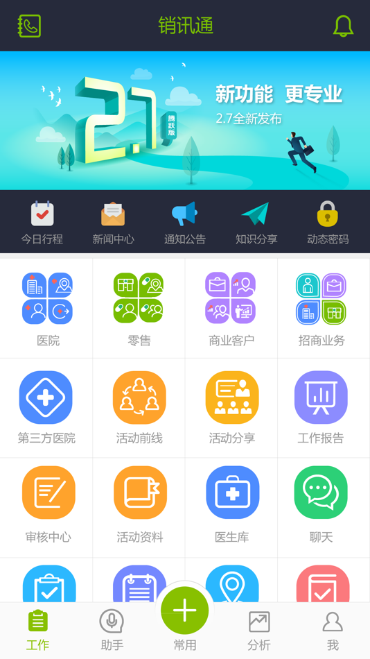 #2. 销讯通 (iOS) 由: 上海正也信息科技有限公司