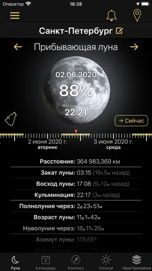 Скриншот Текущая фаза луны и календарь на iPhone 1