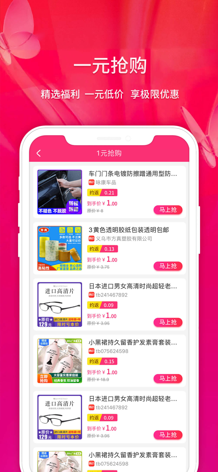 集优汇-优选好货更省钱 screenshot 2