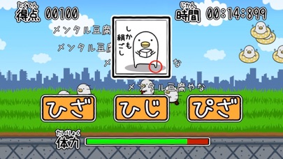 Screenshot #2 pour うるせぇトリの挑戦状