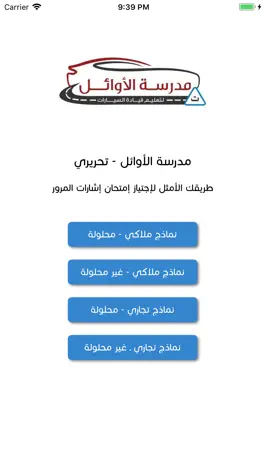 Game screenshot مدرسة الأوائل - تحريري apk