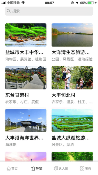 Screenshot #3 pour 畅游盐城