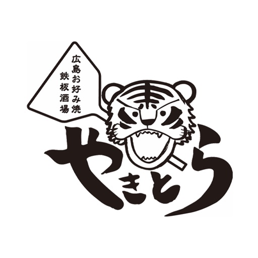 広島お好み焼 鉄板酒場 やきとら